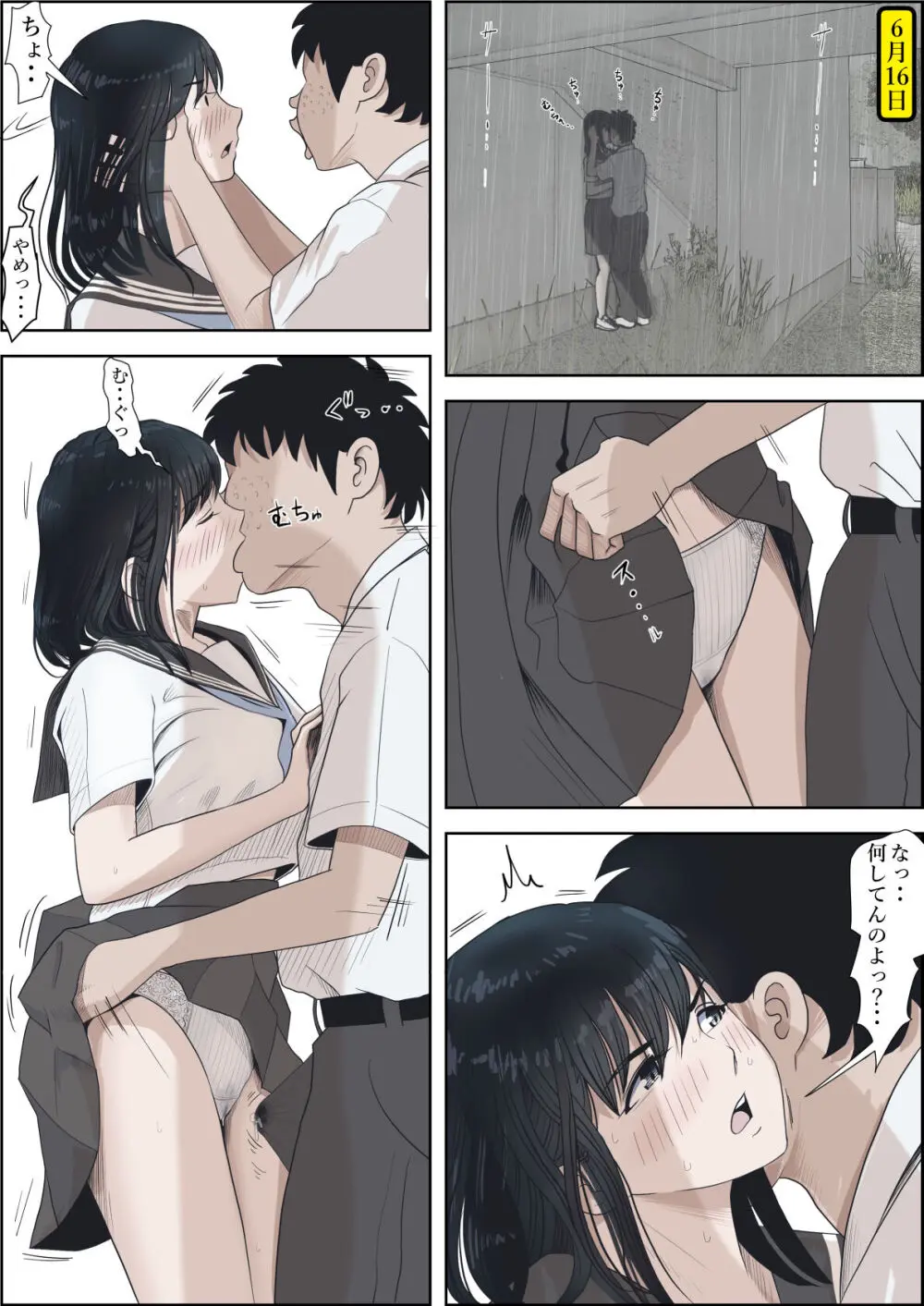 金田は何も悪くないVol.2 - page20