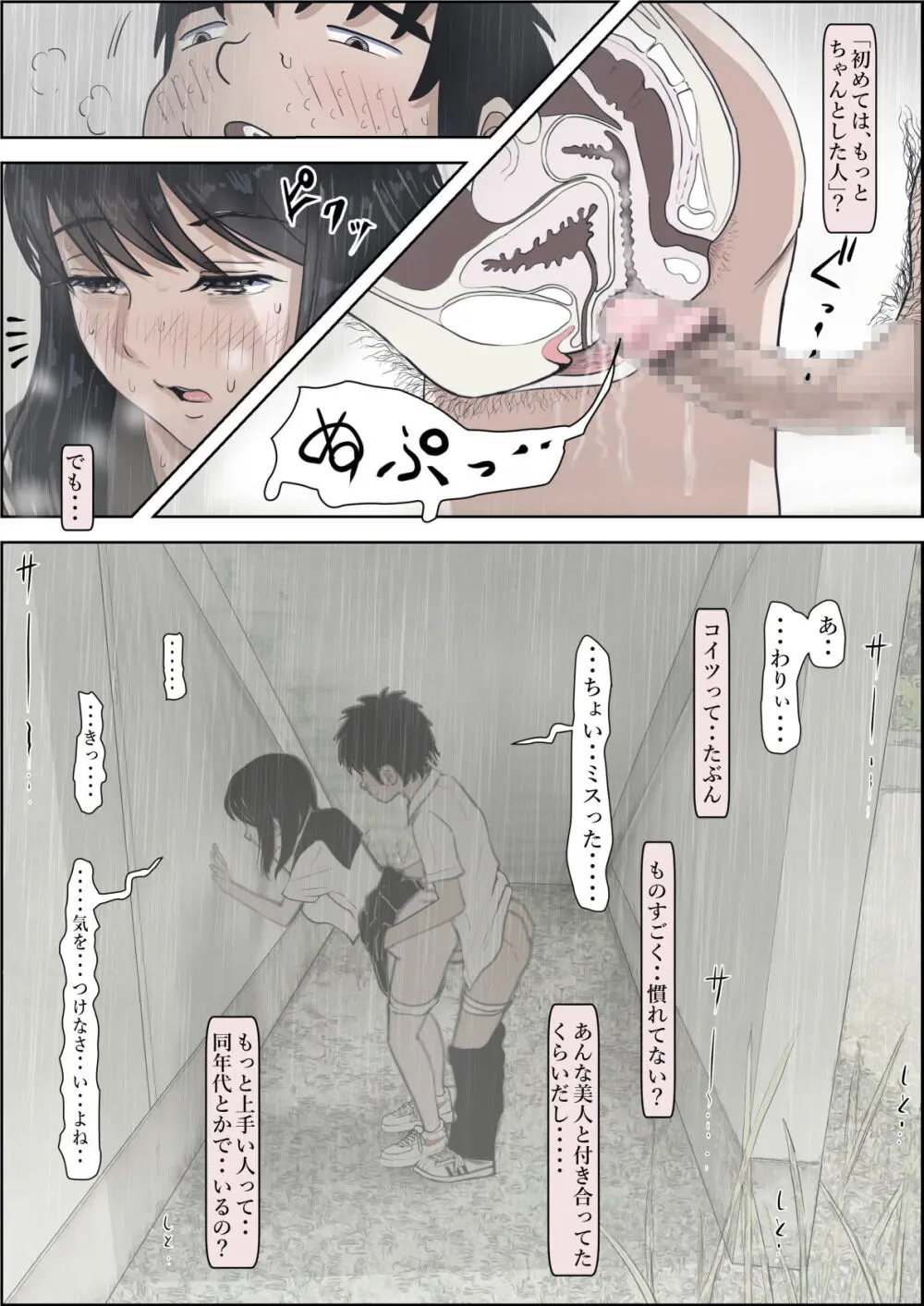 金田は何も悪くないVol.2 - page28