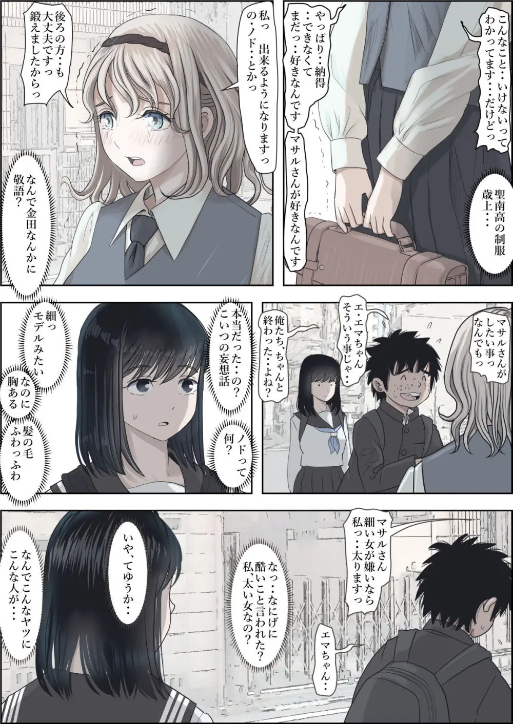 金田は何も悪くないVol.2 - page3
