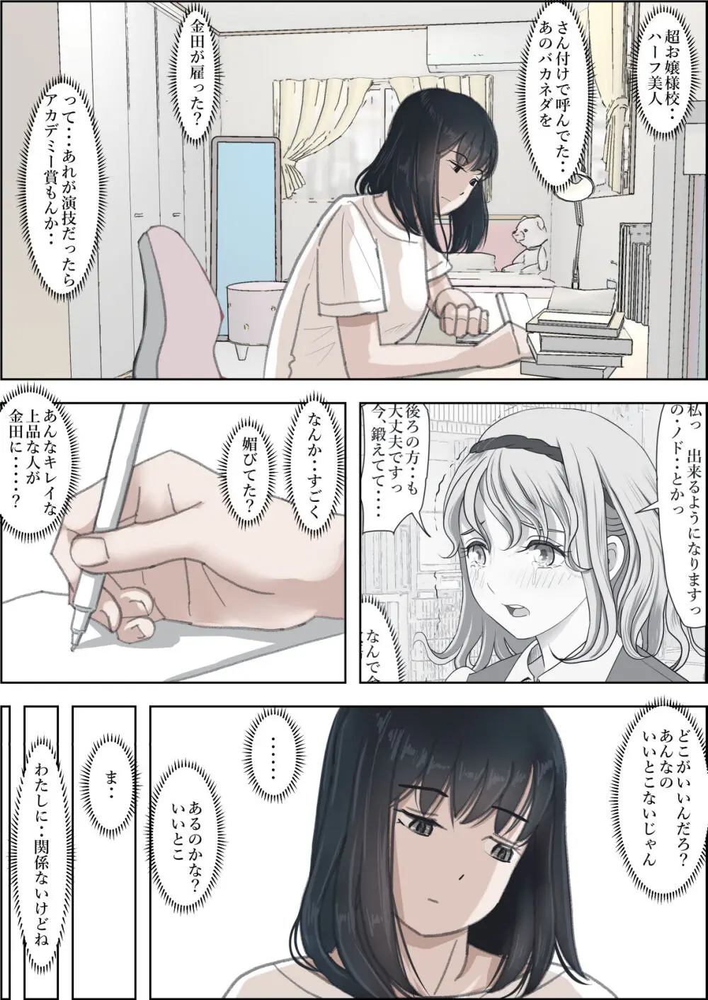 金田は何も悪くないVol.2 - page4