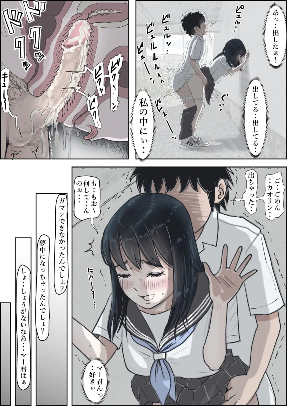 金田は何も悪くないVol.2 - page47