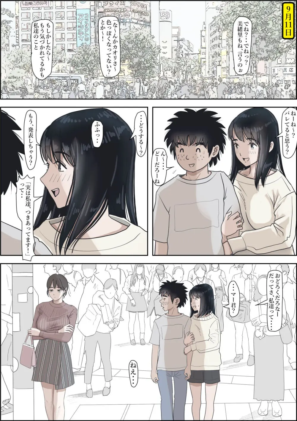 金田は何も悪くないVol.2 - page48