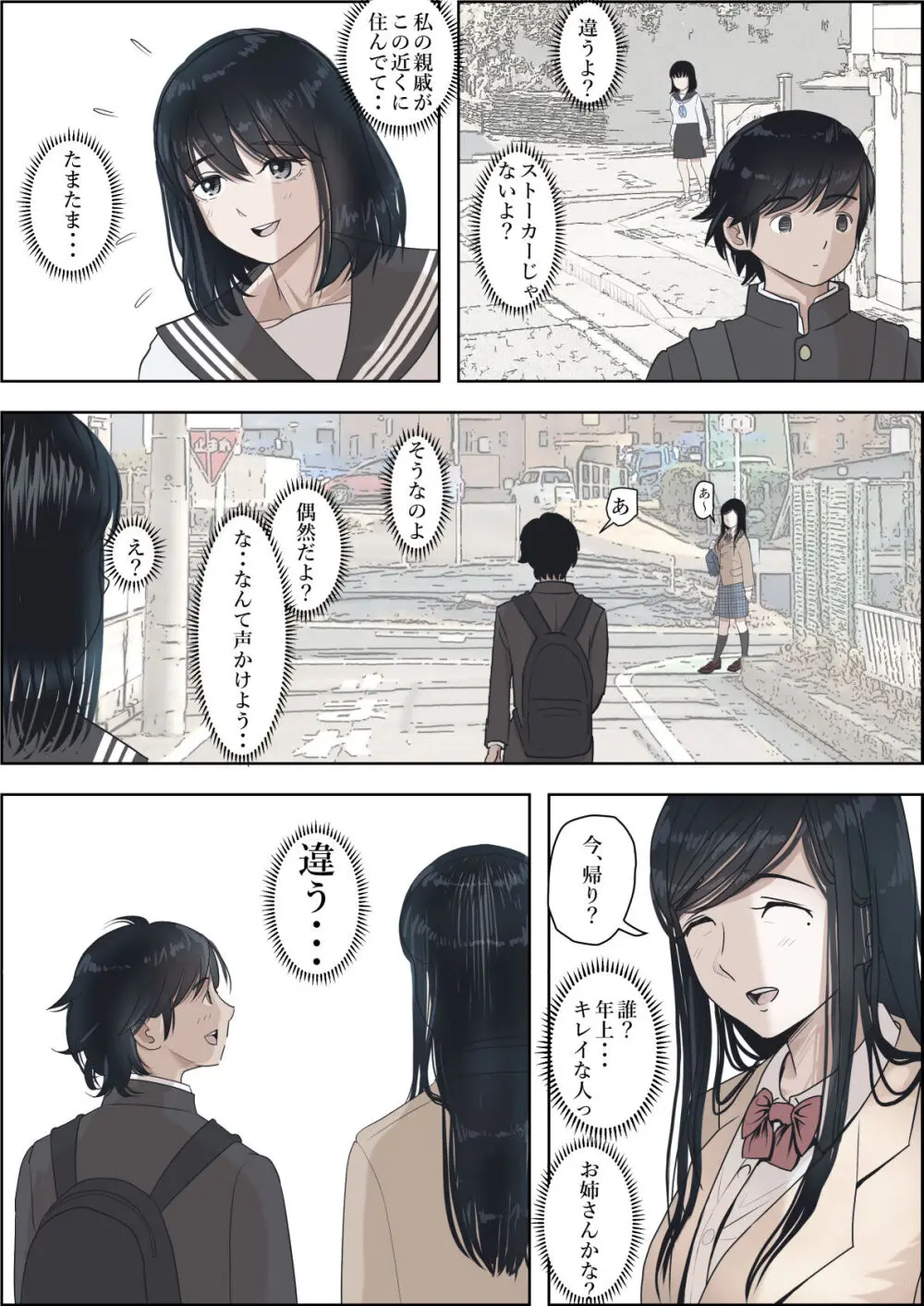 金田は何も悪くないVol.2 - page5