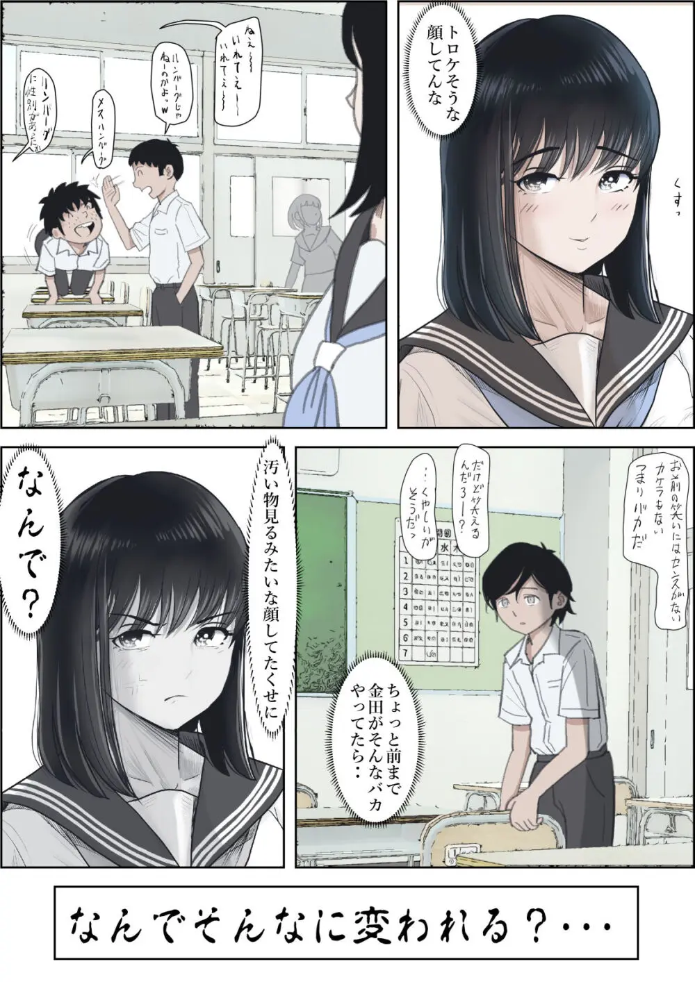 金田は何も悪くないVol.2 - page59