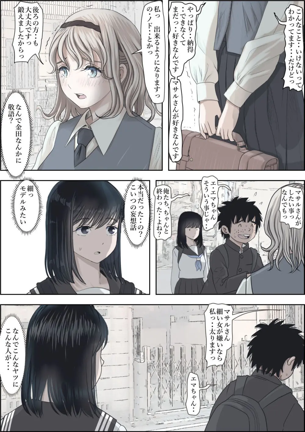 金田は何も悪くないVol.2 - page79