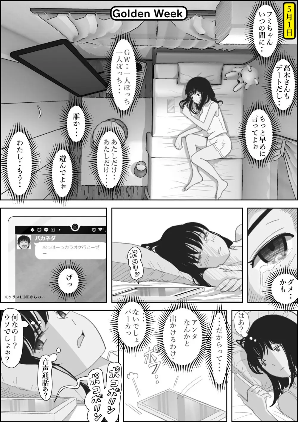 金田は何も悪くないVol.2 - page8