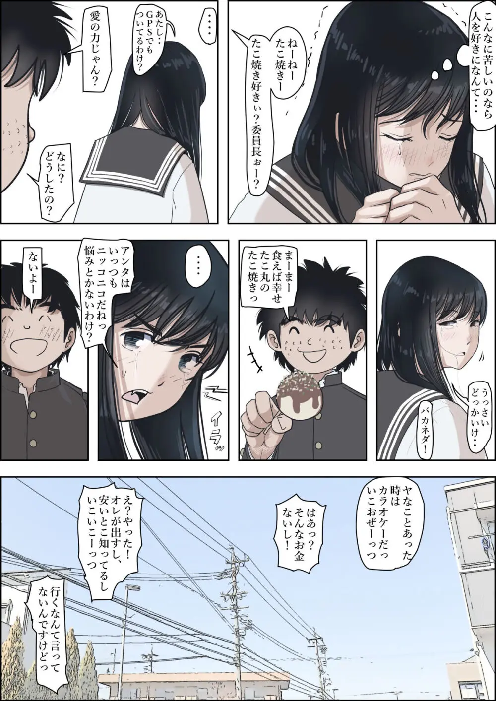 金田は何も悪くないVol.2 - page83