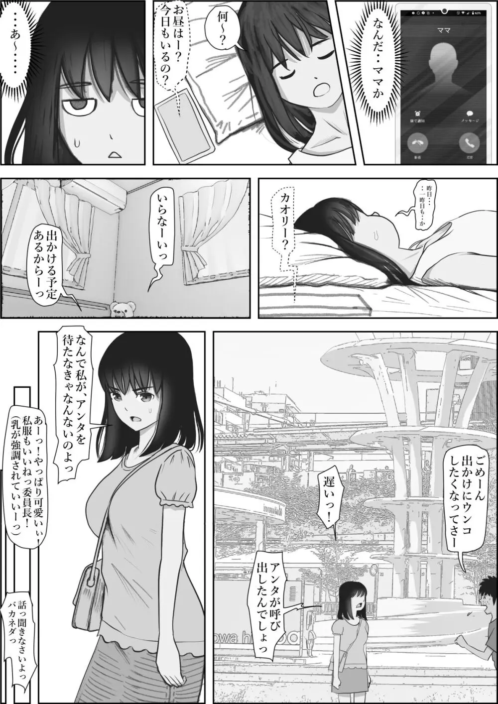金田は何も悪くないVol.2 - page85