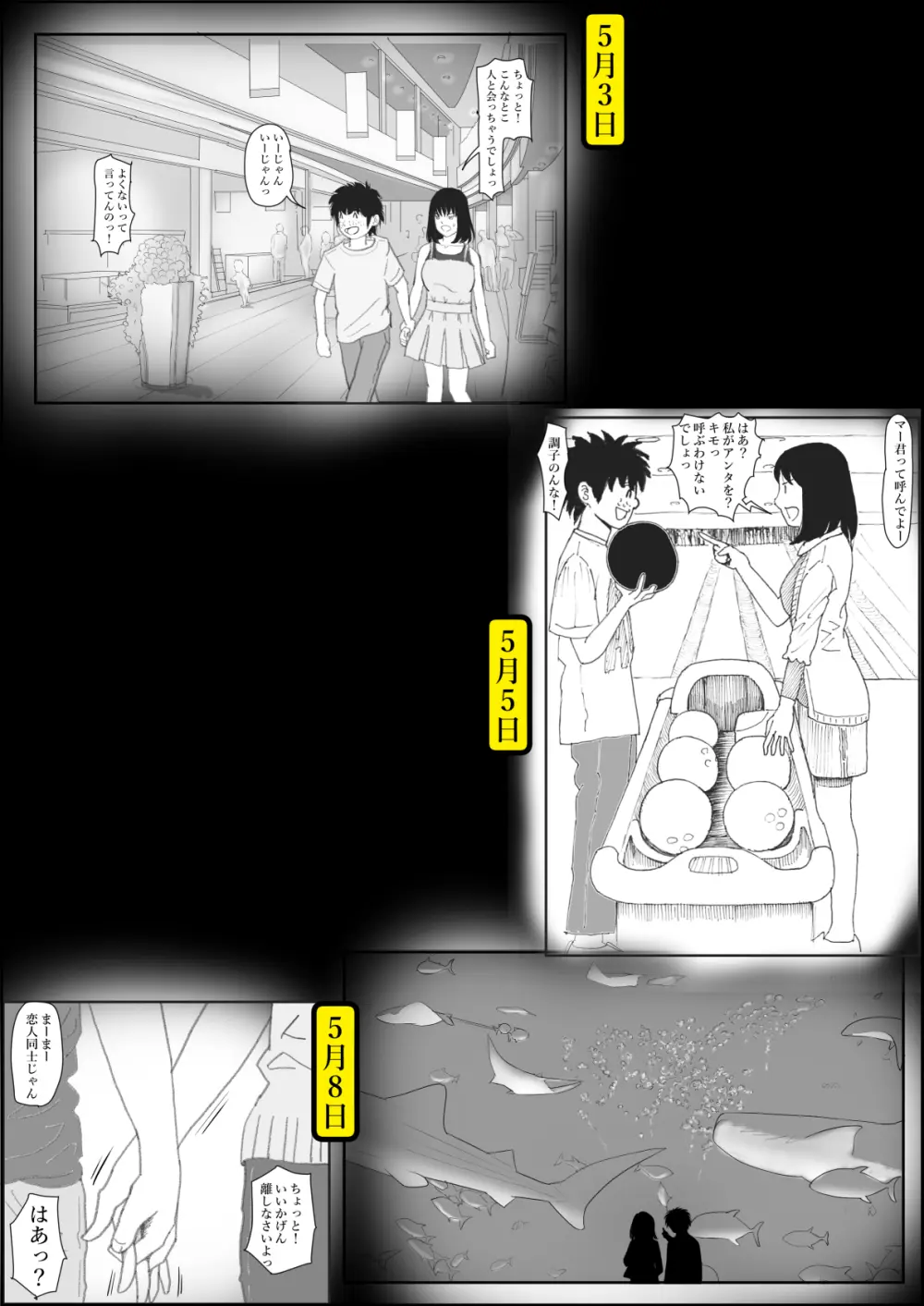 金田は何も悪くないVol.2 - page86