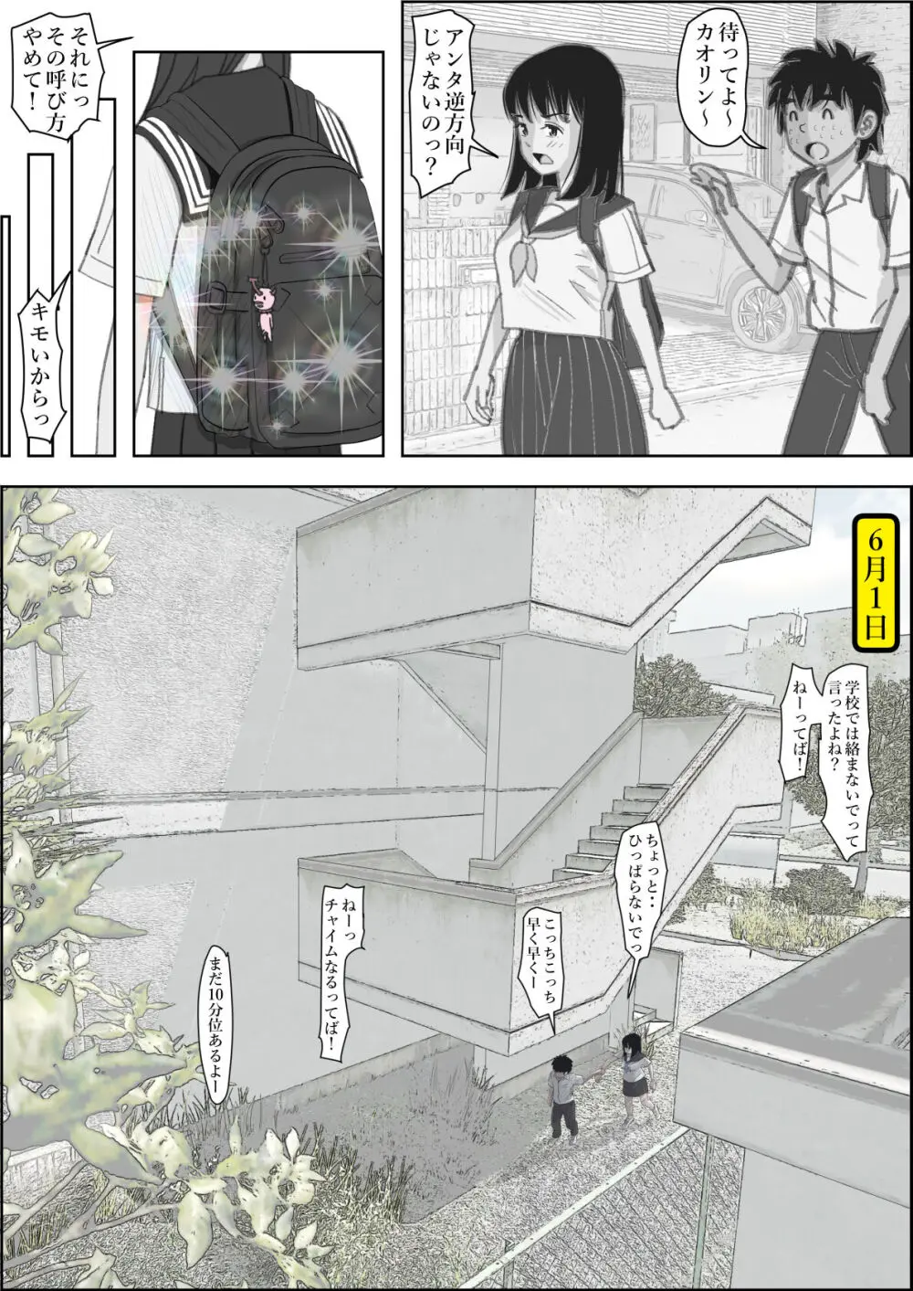 金田は何も悪くないVol.2 - page89