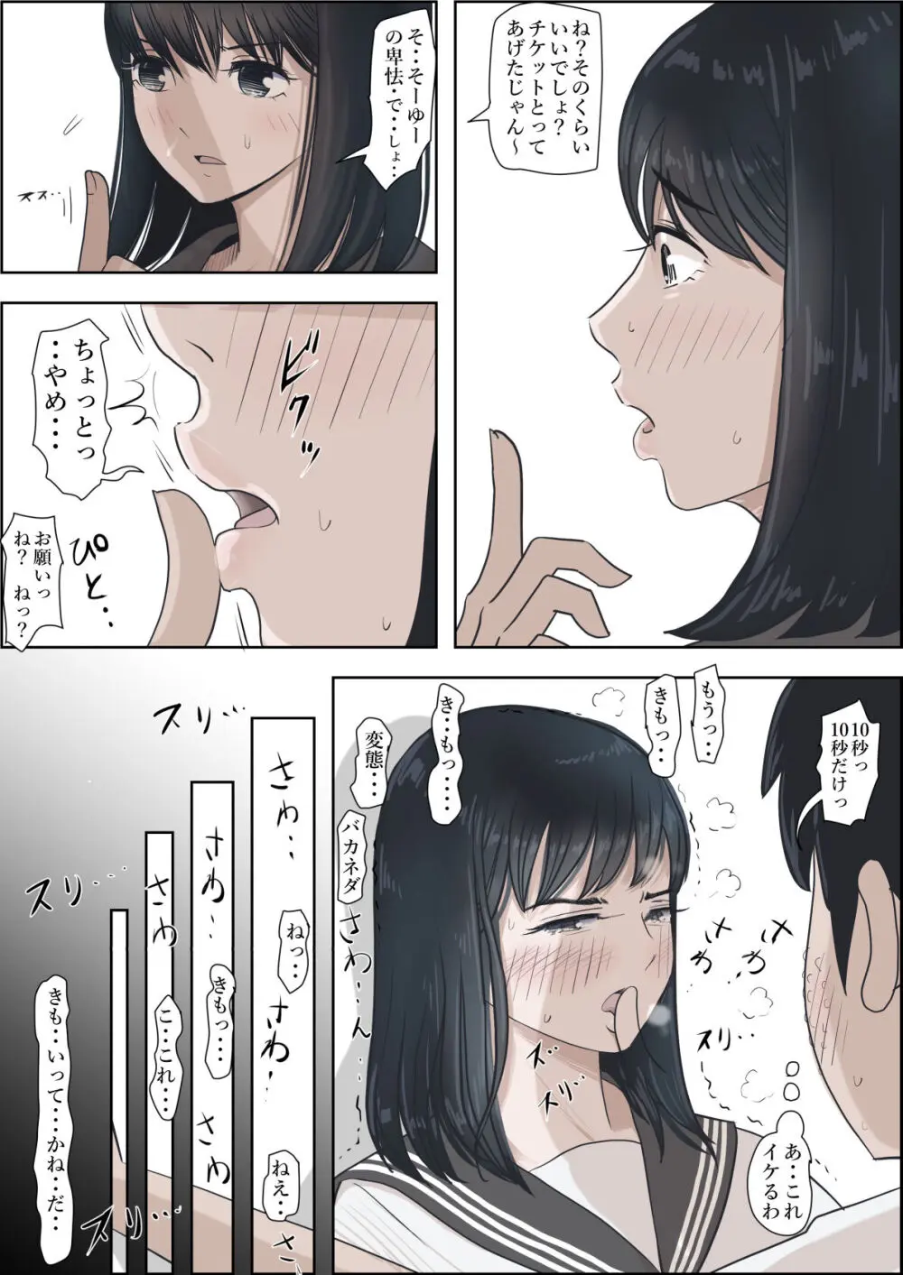 金田は何も悪くないVol.2 - page91