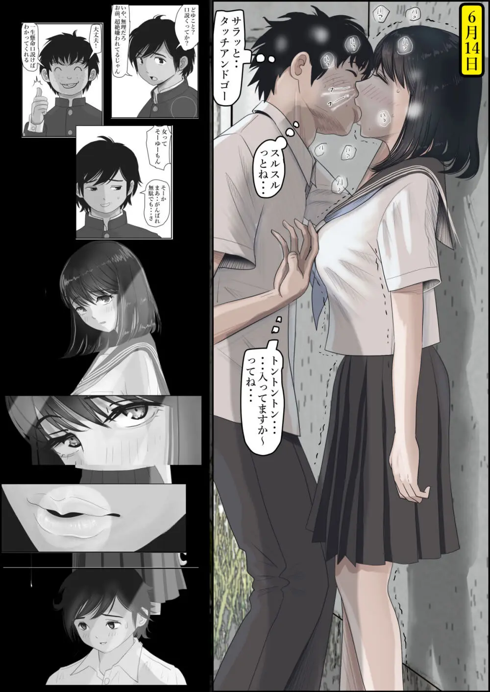 金田は何も悪くないVol.2 - page94