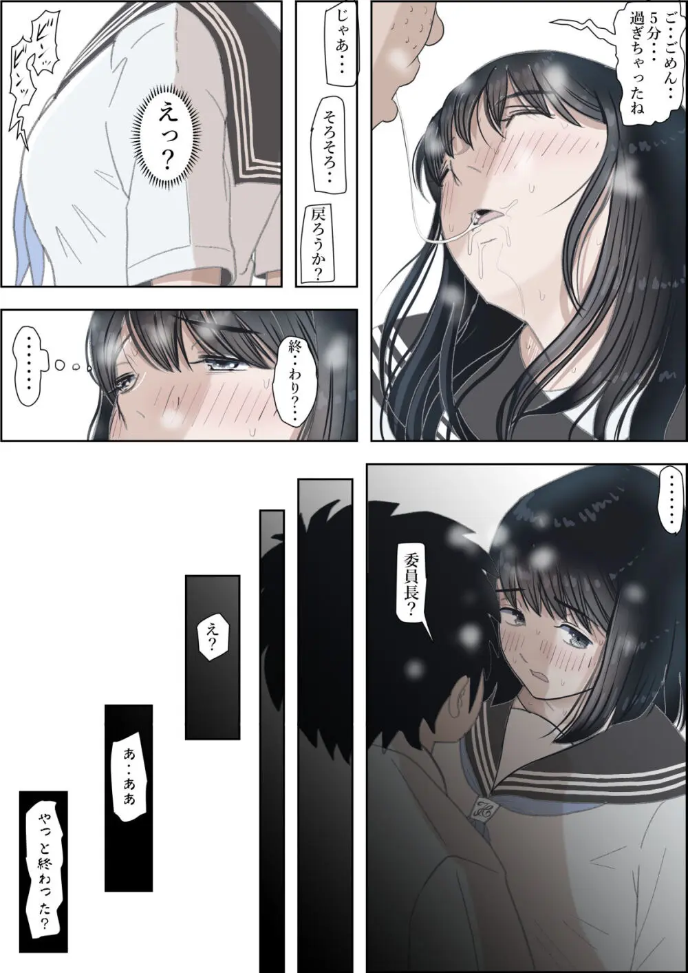 金田は何も悪くないVol.2 - page95