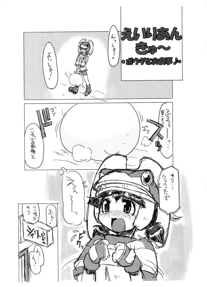 そこに愛はあるの!? Vol.5 エイリアンきゅ～ - page2