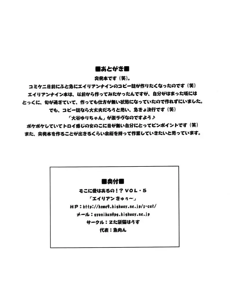 そこに愛はあるの!? Vol.5 エイリアンきゅ～ - page8