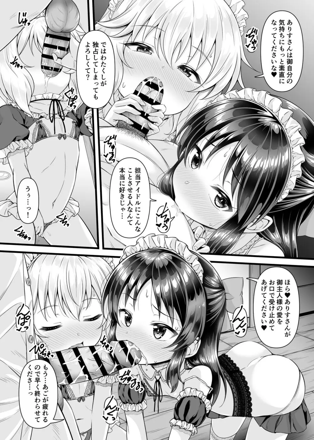 桃華とありすから何でも言うコト聞く券もらったら - page11