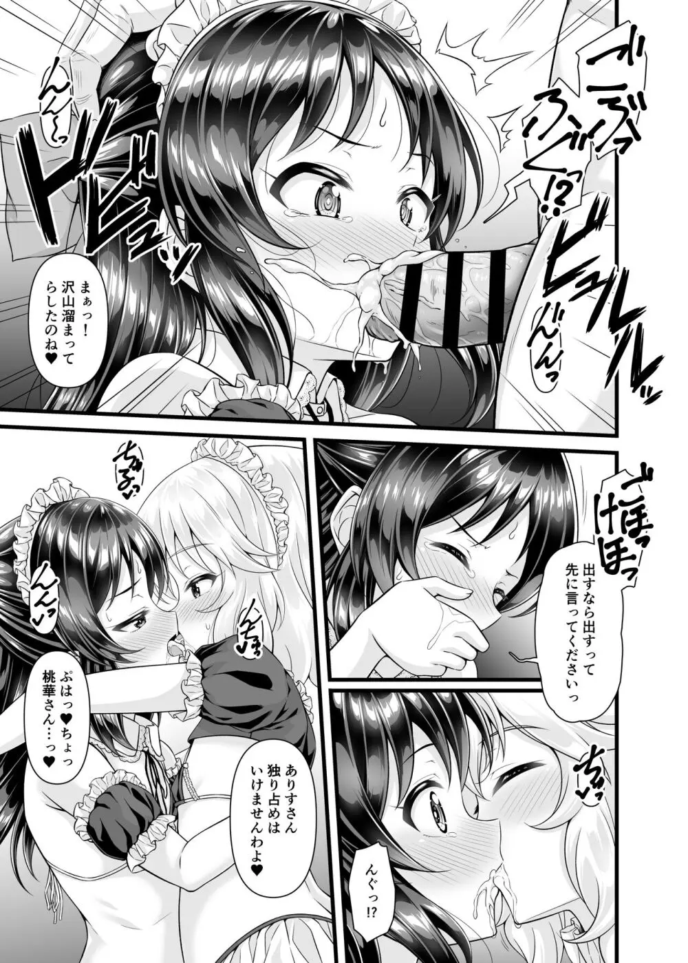 桃華とありすから何でも言うコト聞く券もらったら - page12