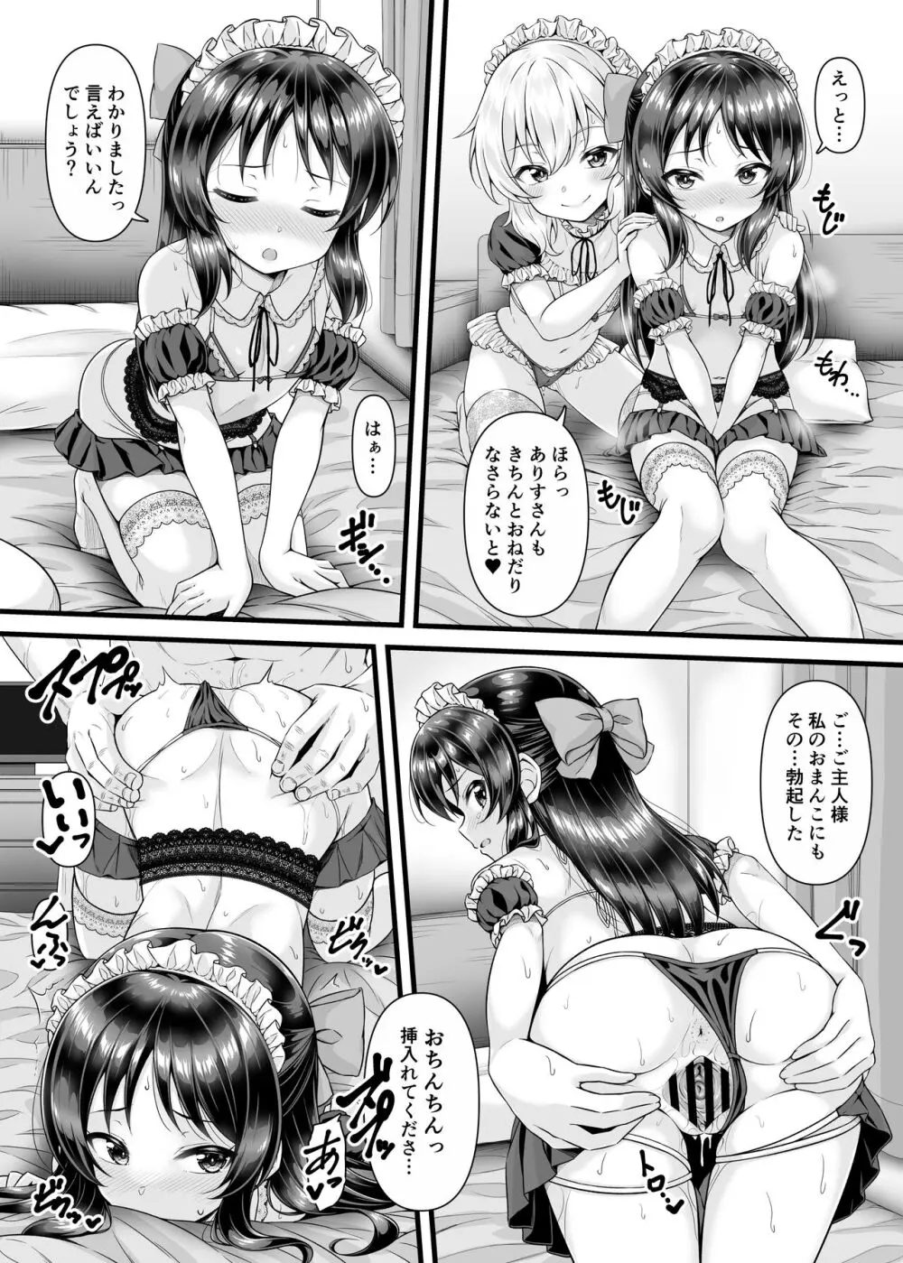 桃華とありすから何でも言うコト聞く券もらったら - page19