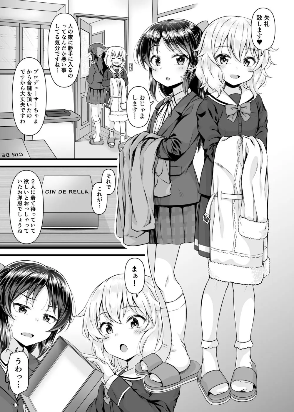 桃華とありすから何でも言うコト聞く券もらったら - page2