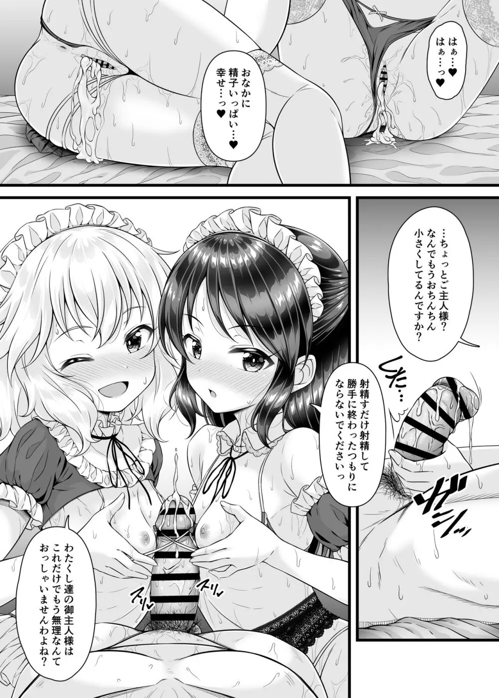 桃華とありすから何でも言うコト聞く券もらったら - page26
