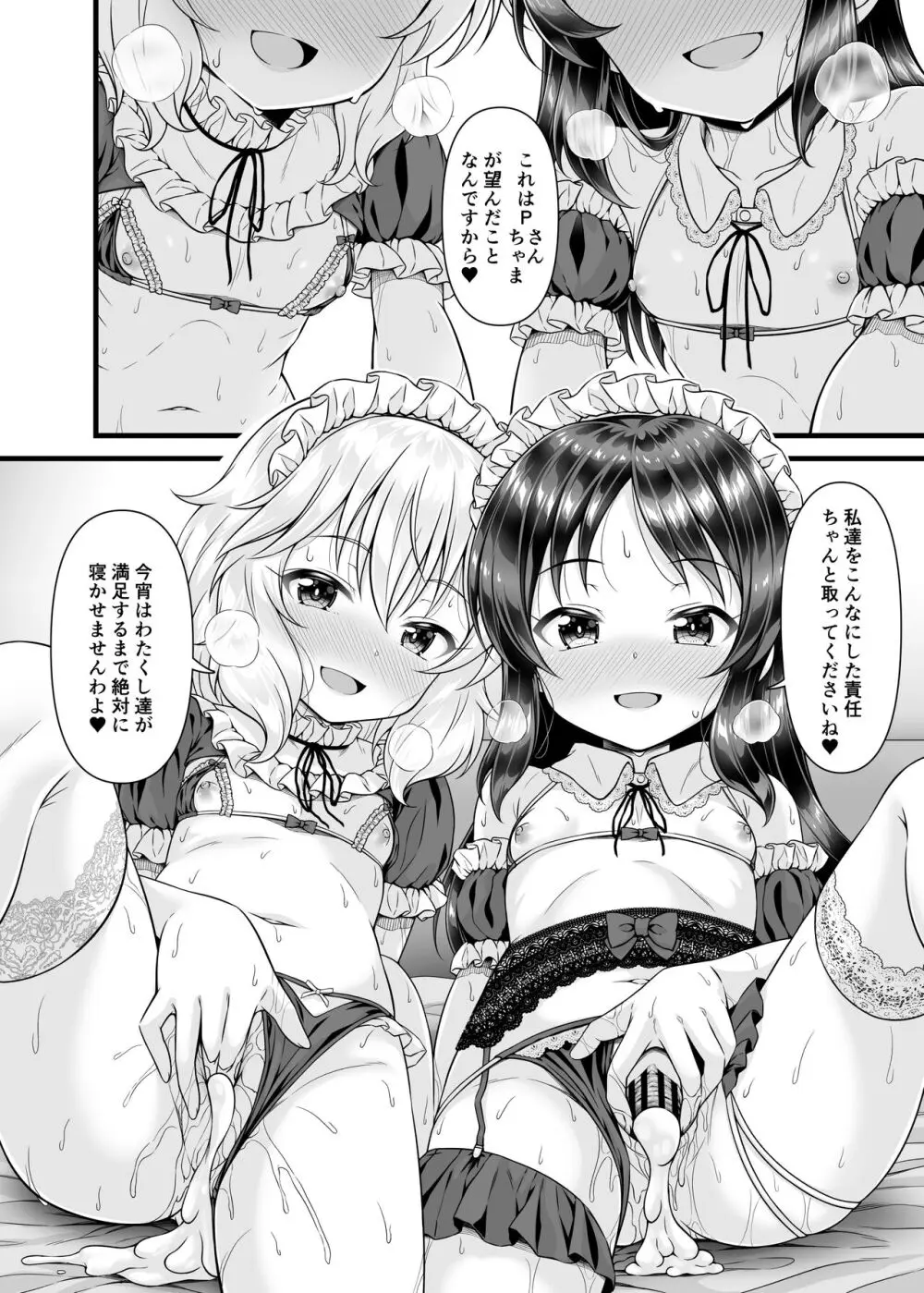 桃華とありすから何でも言うコト聞く券もらったら - page27