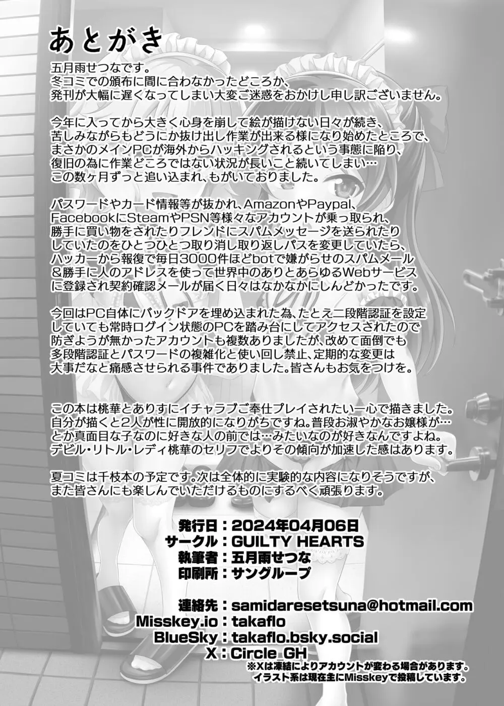 桃華とありすから何でも言うコト聞く券もらったら - page29