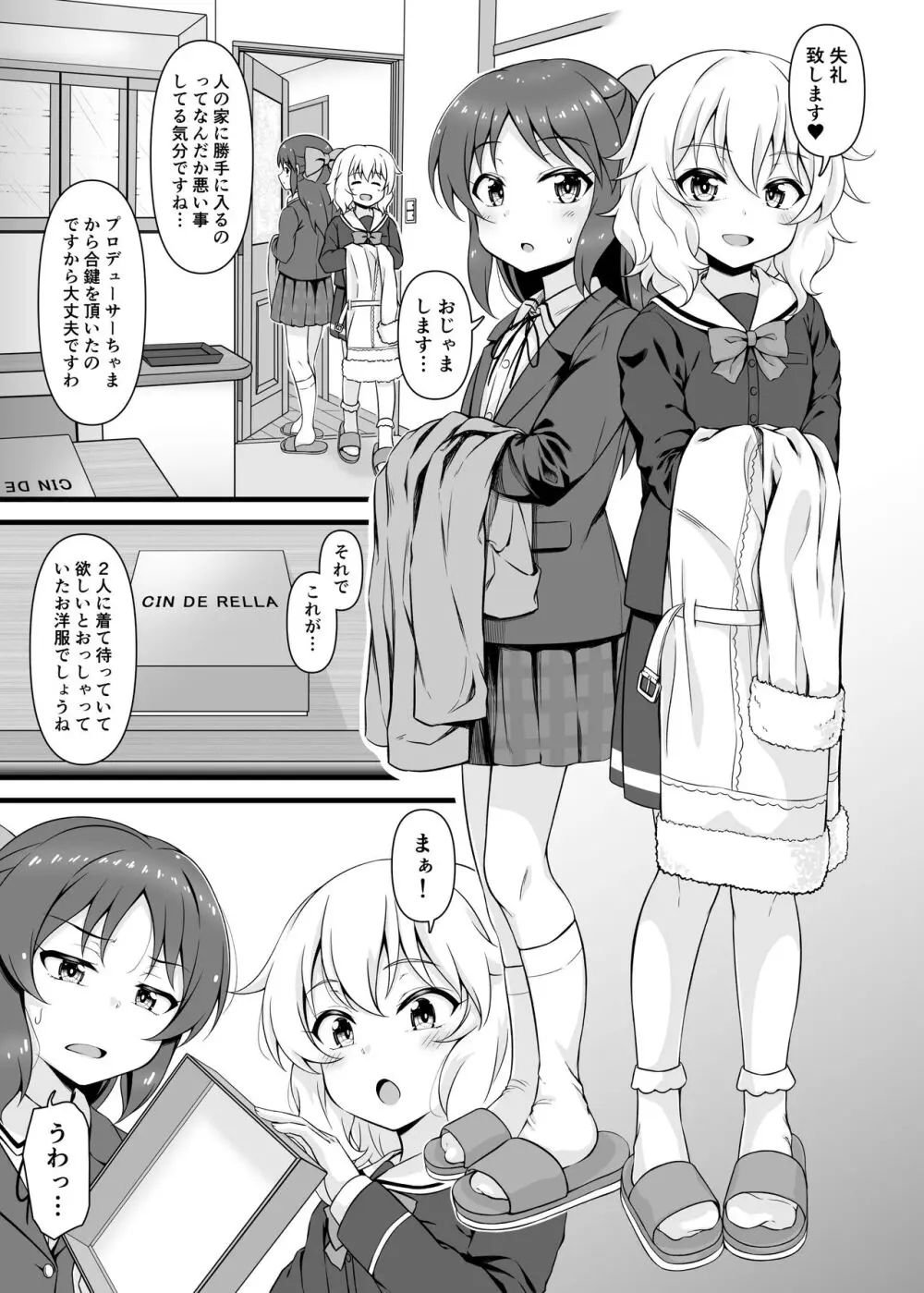 桃華とありすから何でも言うコト聞く券もらったら - page32
