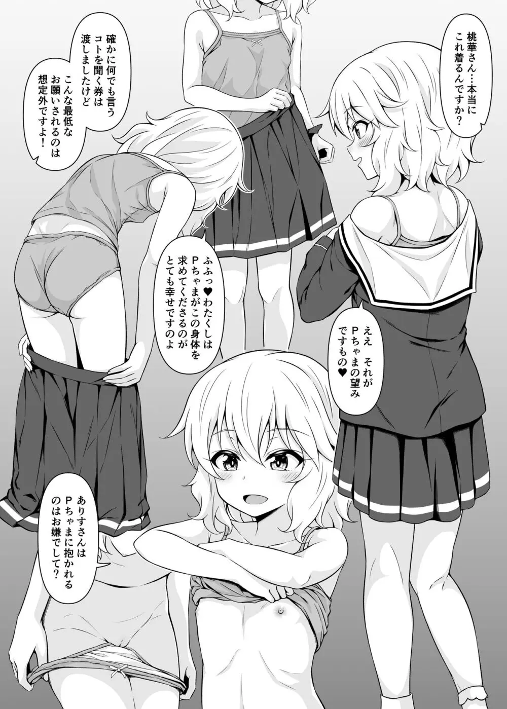 桃華とありすから何でも言うコト聞く券もらったら - page33