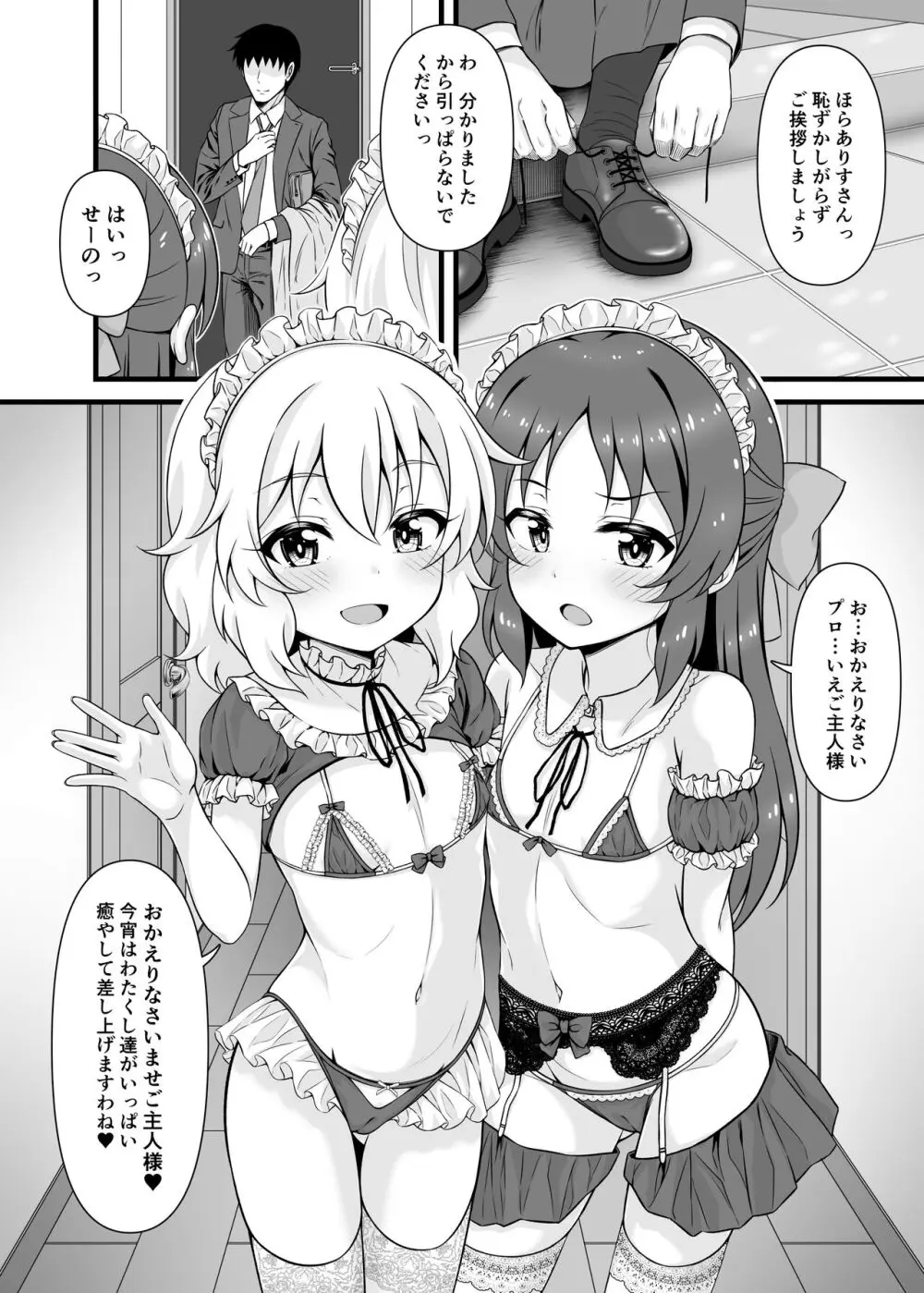 桃華とありすから何でも言うコト聞く券もらったら - page37
