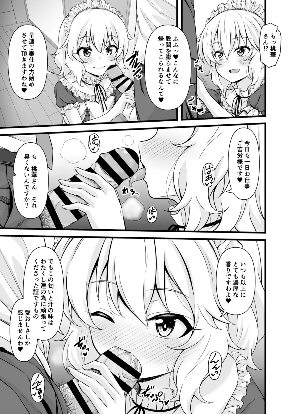 桃華とありすから何でも言うコト聞く券もらったら - page38