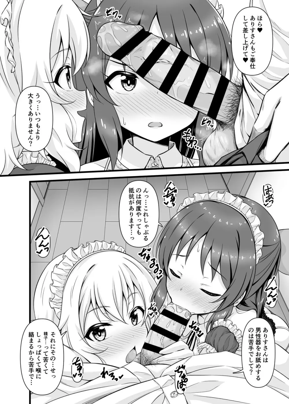 桃華とありすから何でも言うコト聞く券もらったら - page39