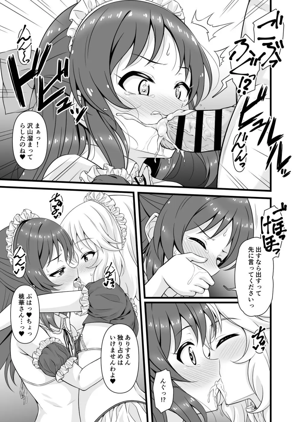 桃華とありすから何でも言うコト聞く券もらったら - page40