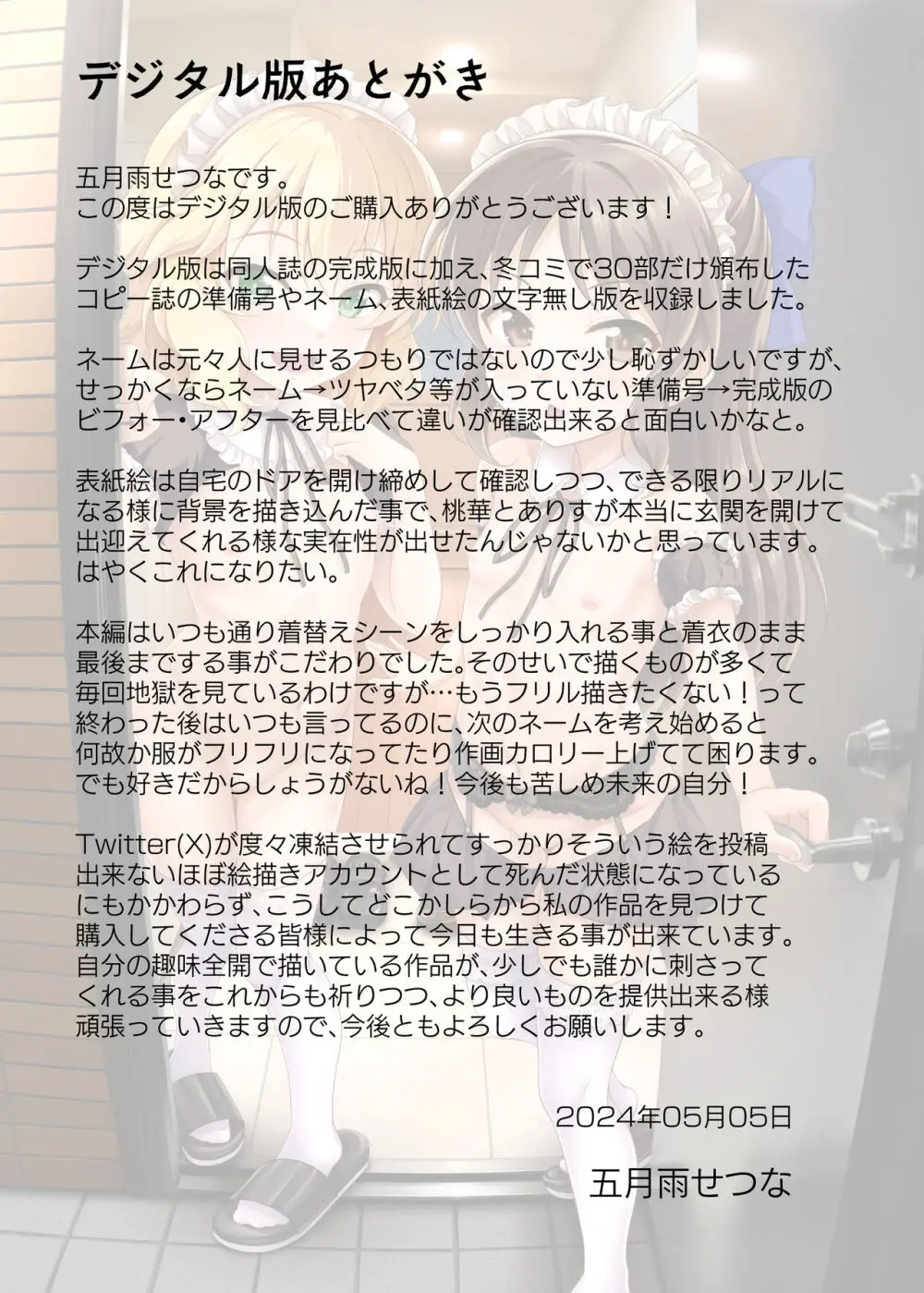 桃華とありすから何でも言うコト聞く券もらったら - page77