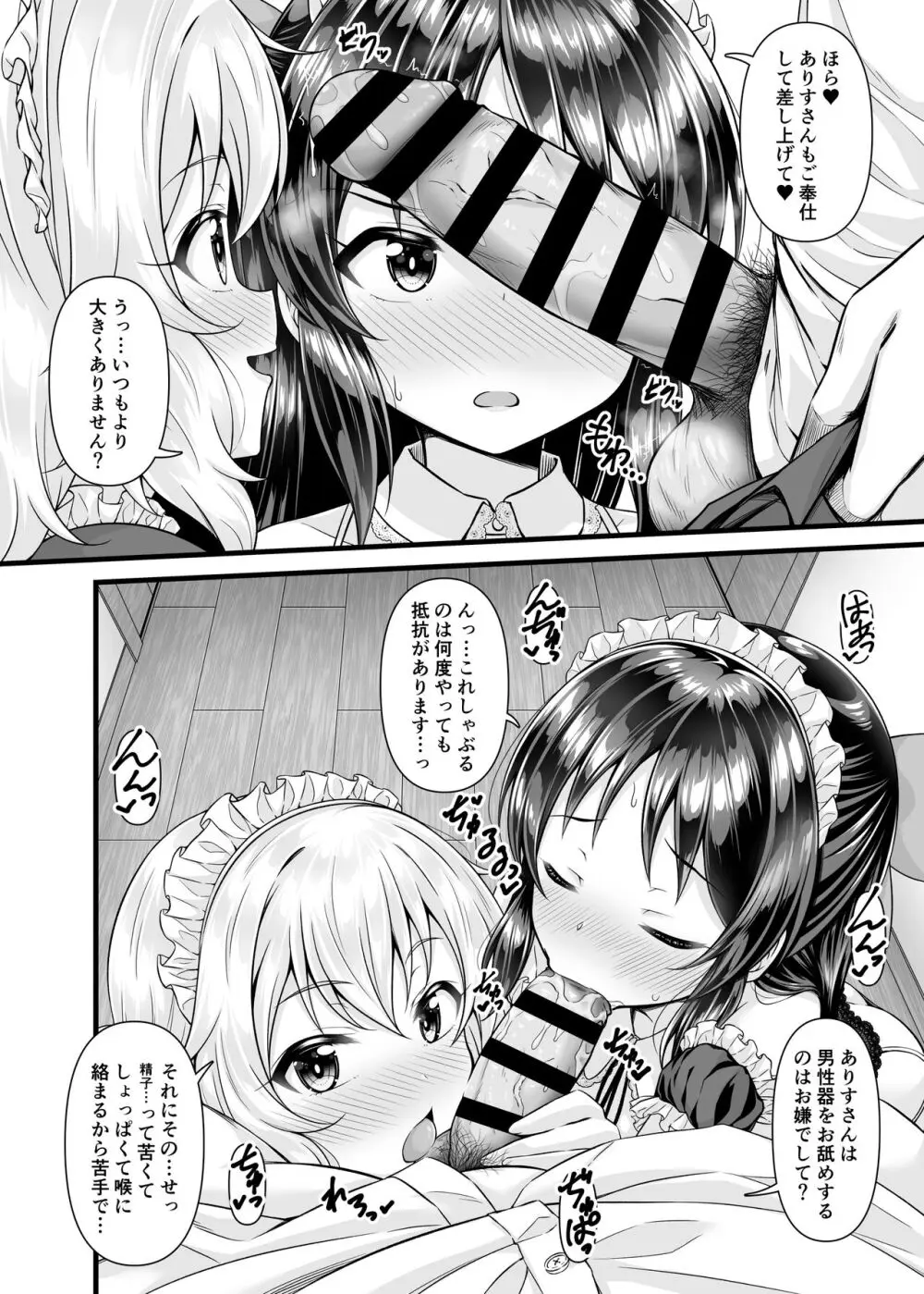 桃華とありすから何でも言うコト聞く券もらったら - page9