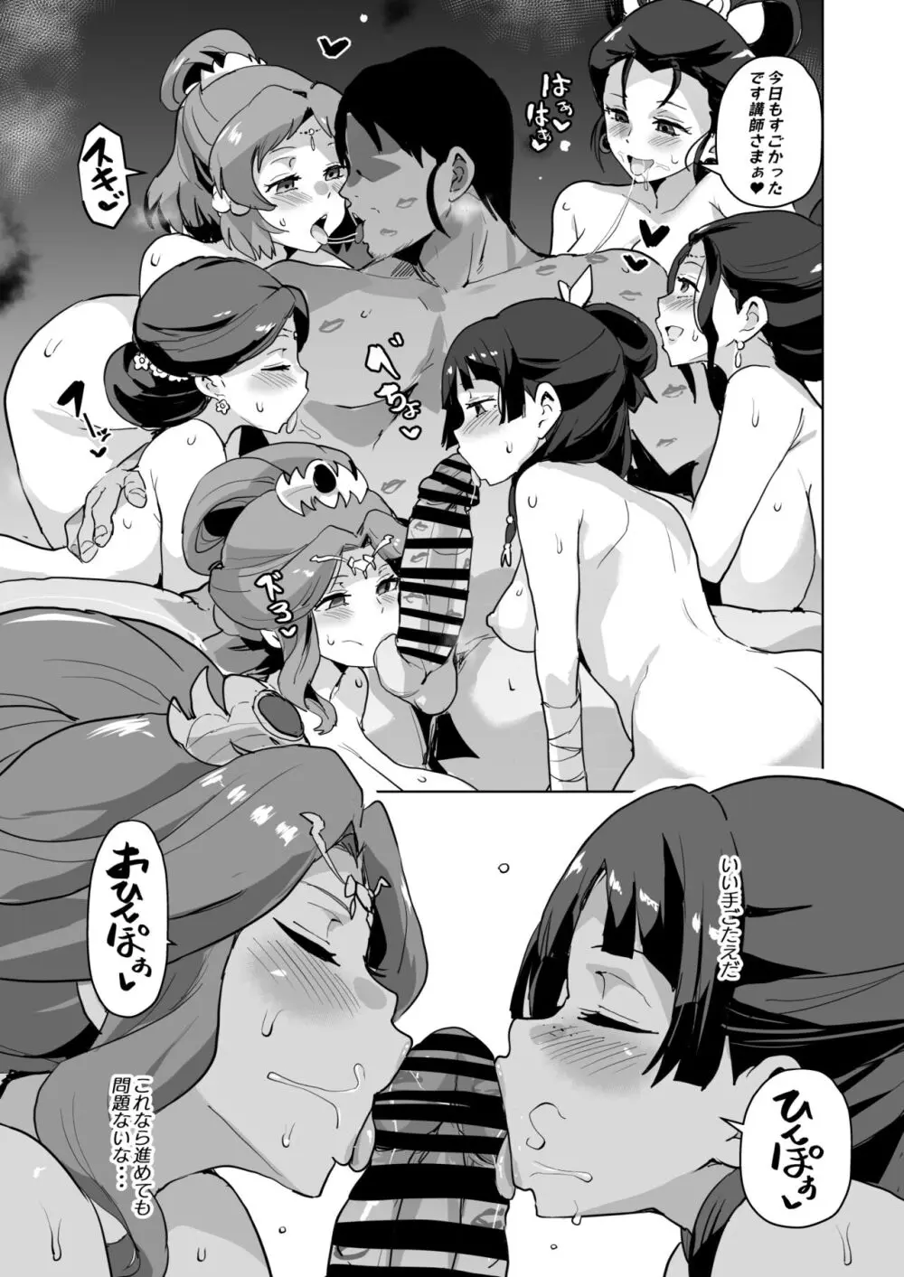 ご主人様の堕としごと - page13