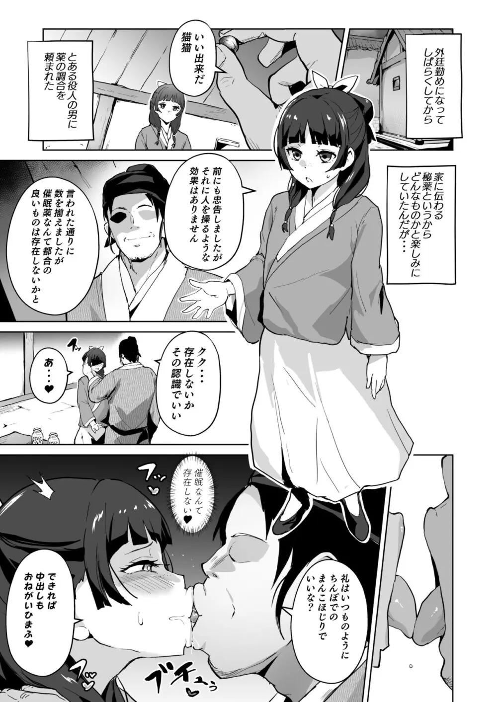 ご主人様の堕としごと - page3