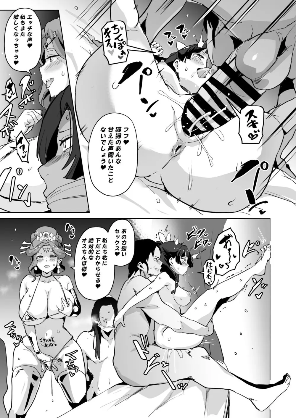 ご主人様の堕としごと - page31