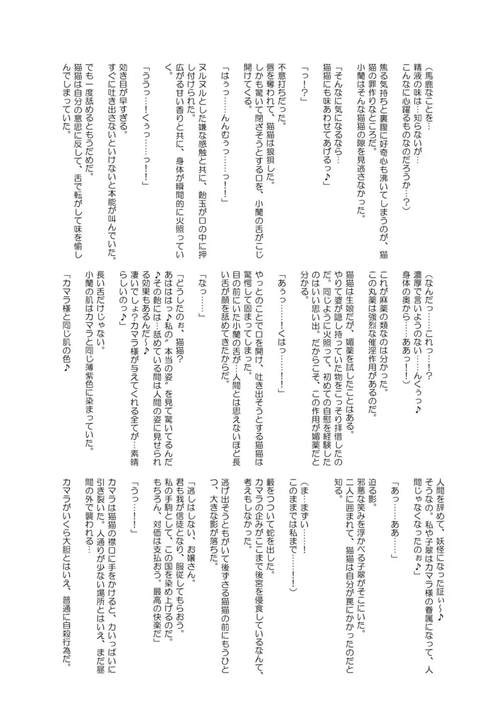 ご主人様の堕としごと - page37