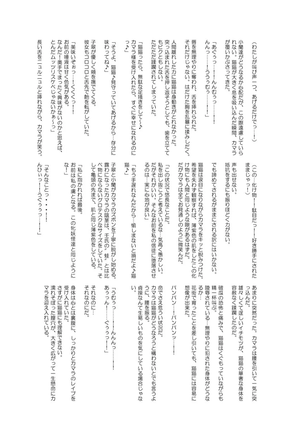 ご主人様の堕としごと - page38