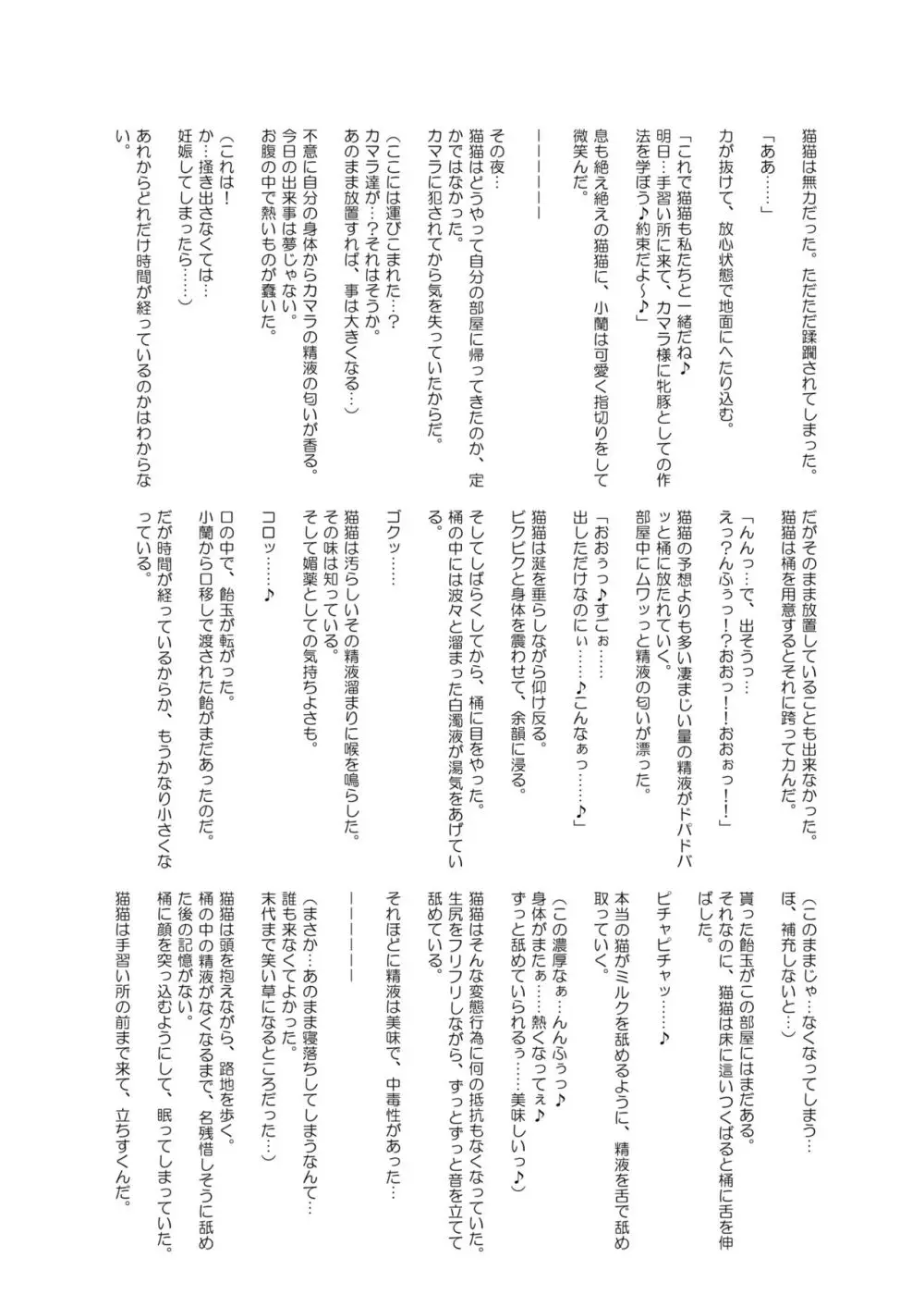 ご主人様の堕としごと - page40