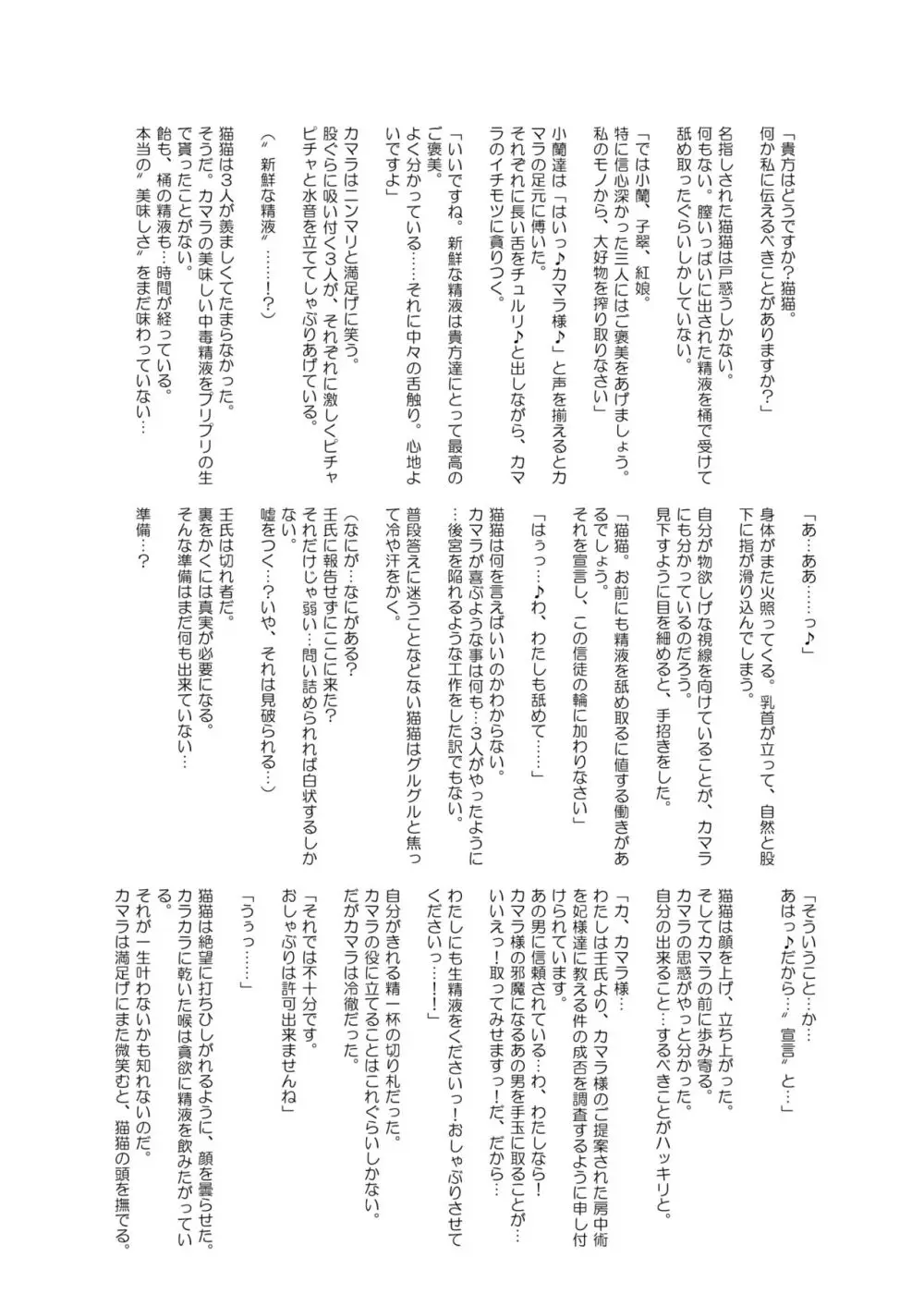 ご主人様の堕としごと - page42