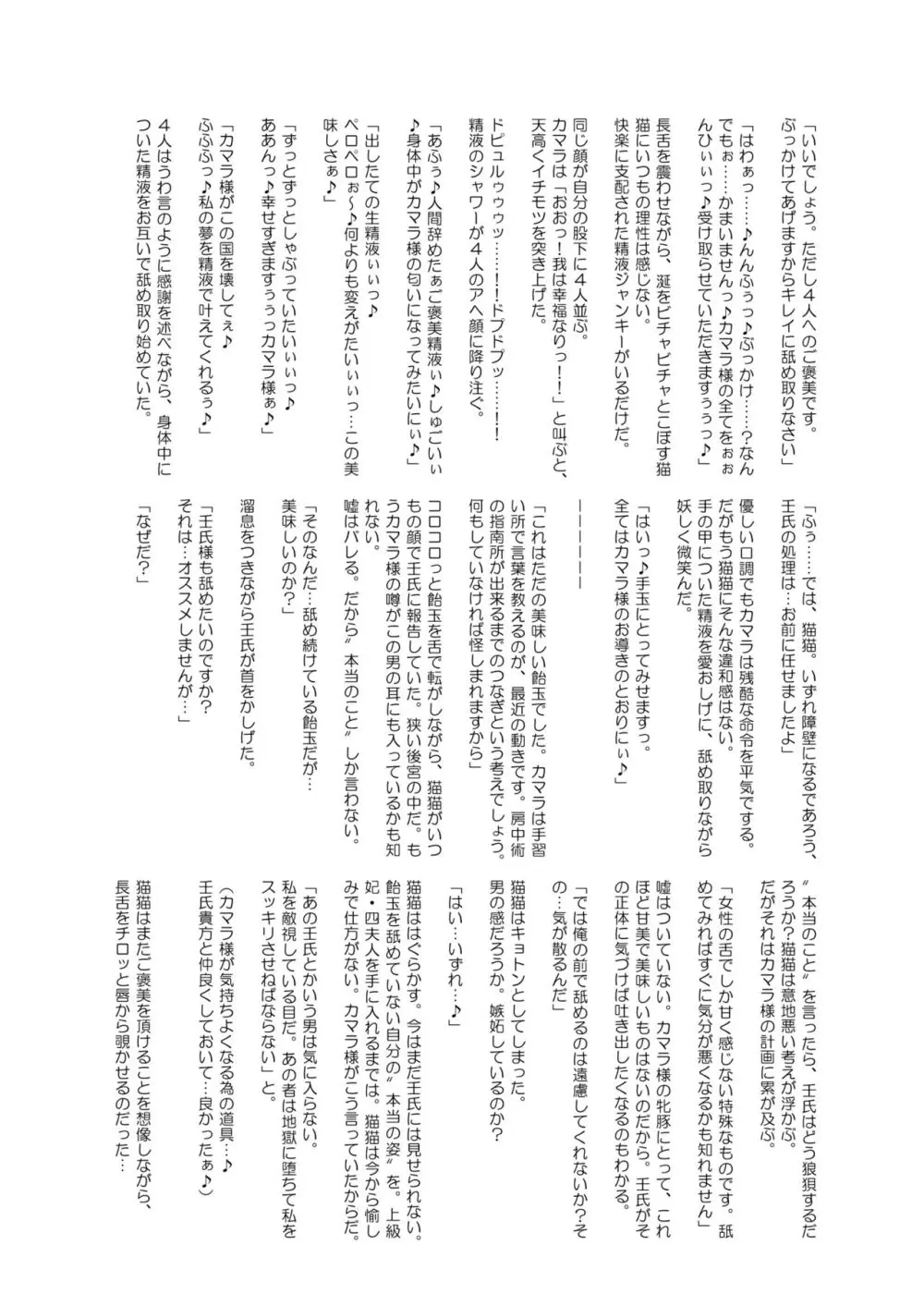 ご主人様の堕としごと - page45