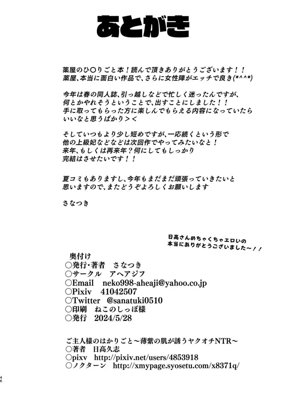 ご主人様の堕としごと - page46