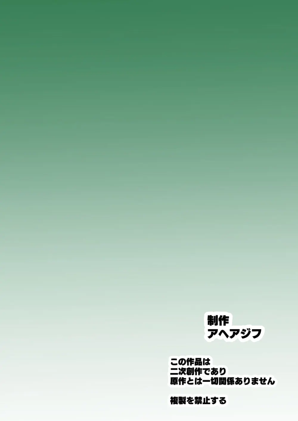 ご主人様の堕としごと - page48
