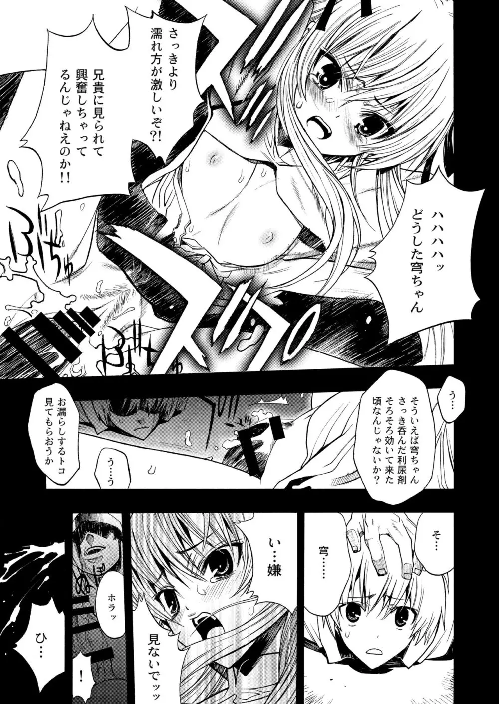 寄す処の夜 ～ヨスカノヨル～ - page10