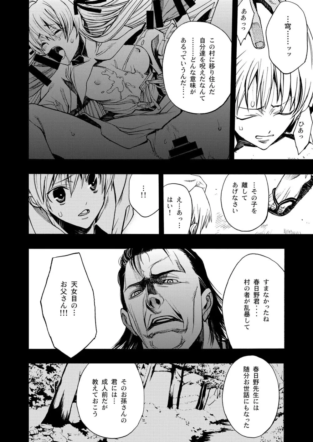 寄す処の夜 ～ヨスカノヨル～ - page13