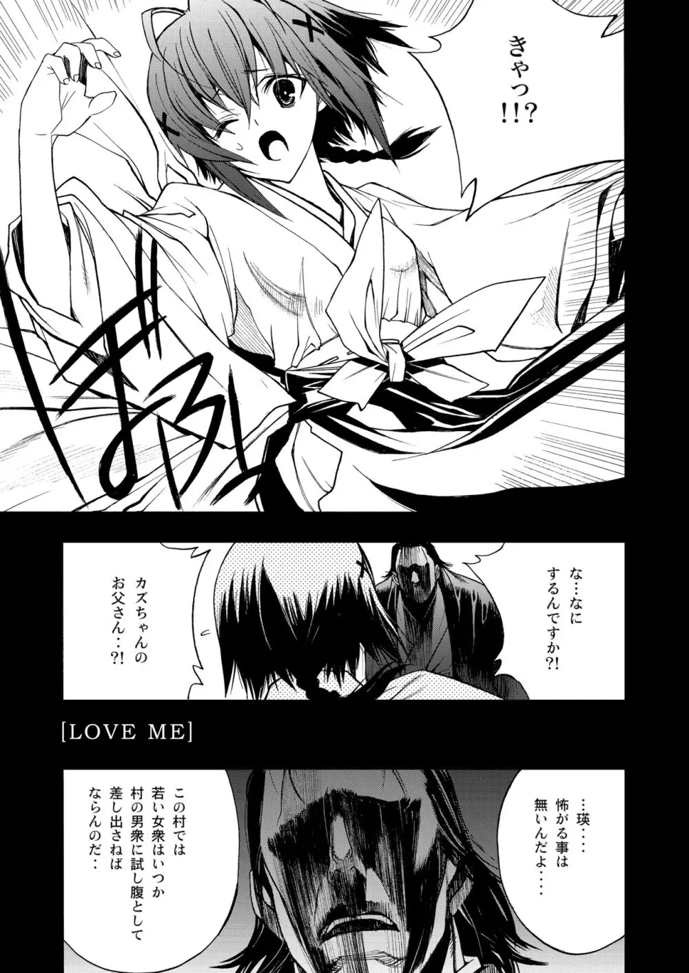 寄す処の夜 ～ヨスカノヨル～ - page16