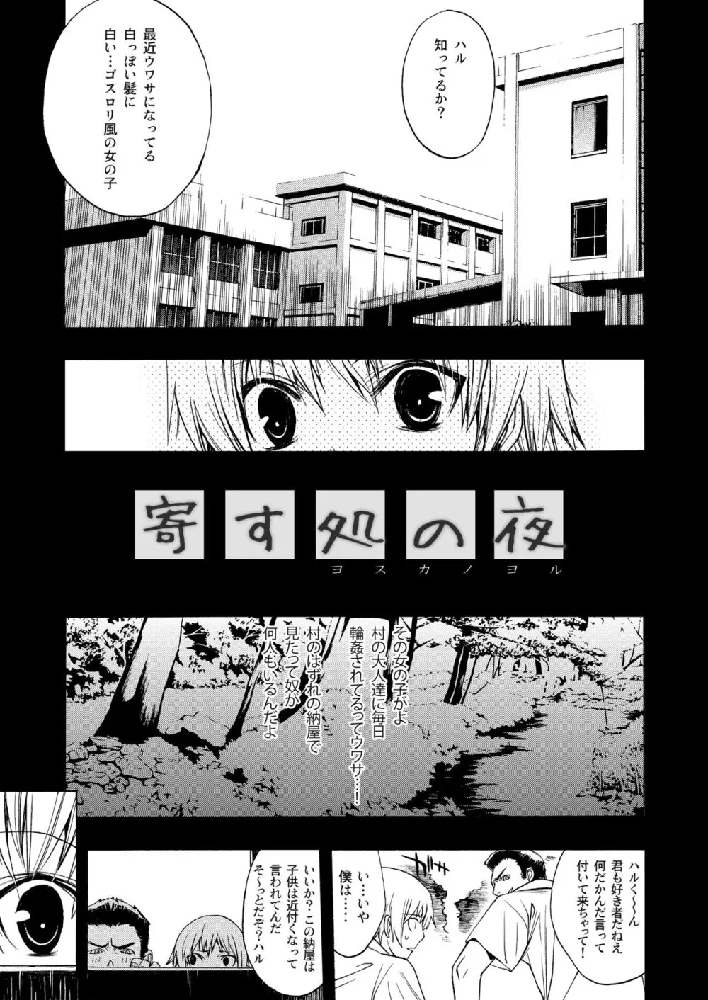 寄す処の夜 ～ヨスカノヨル～ - page2