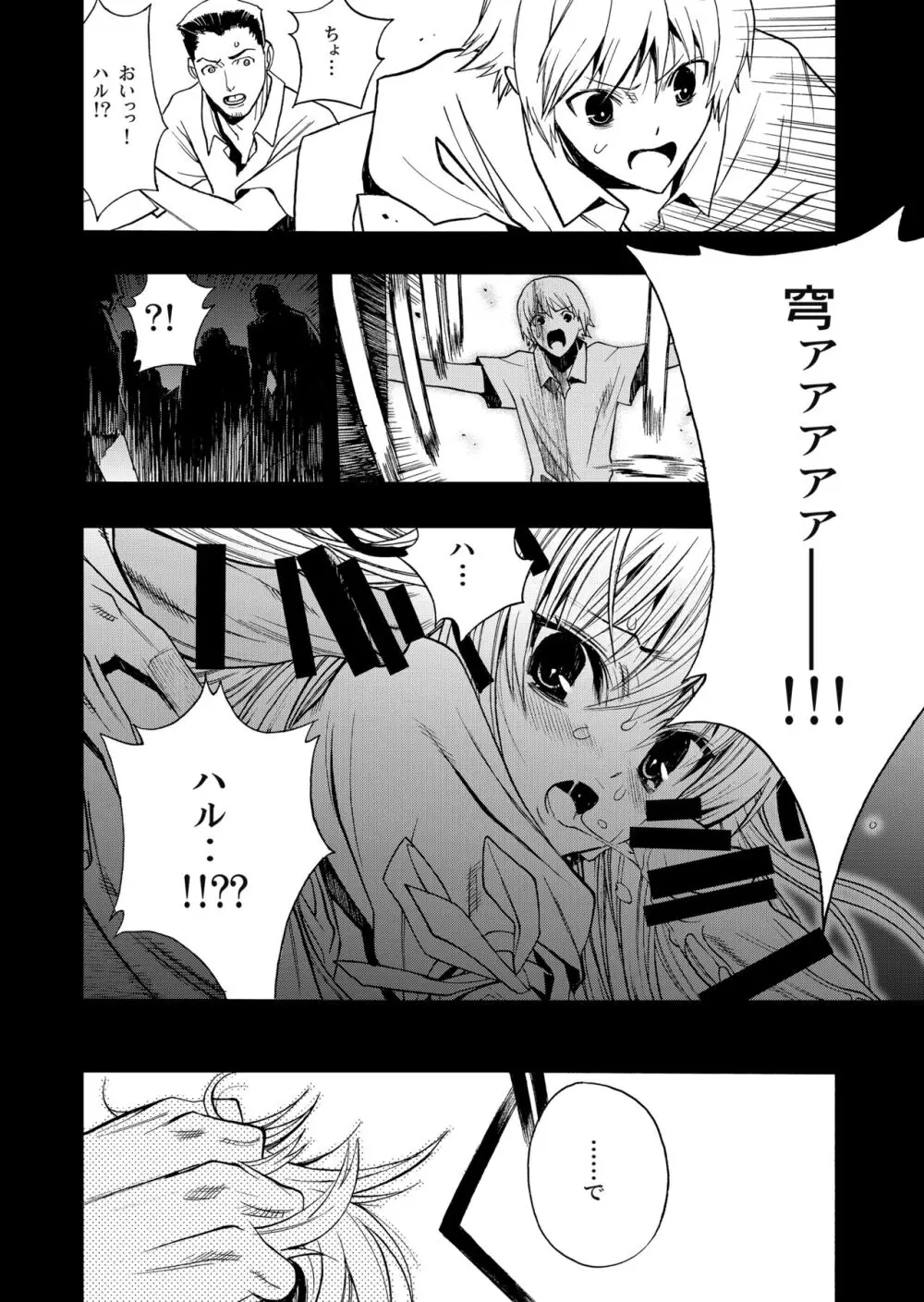 寄す処の夜 ～ヨスカノヨル～ - page7