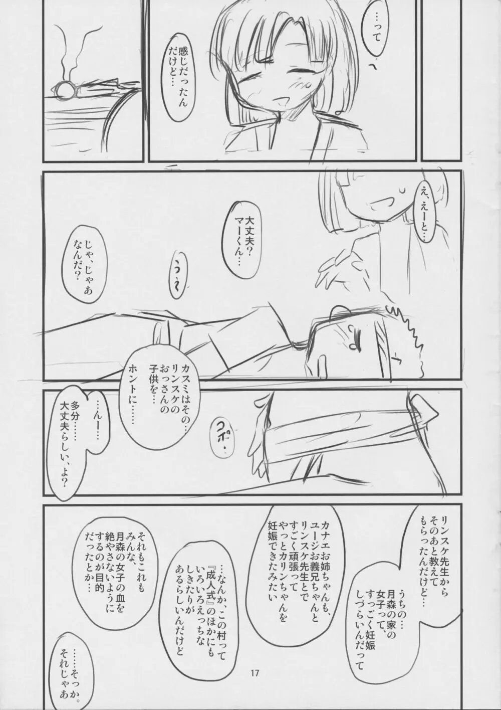 Sweet Madrigal 5 - page18